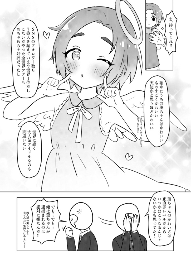 薫ちゃん!かわいすぎ罪で逮捕します!!