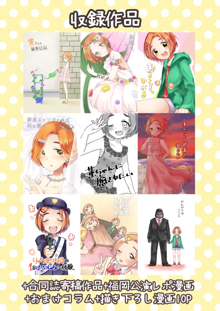 焼き肉マッスル再録本「いち、にの、さんふらわー!」