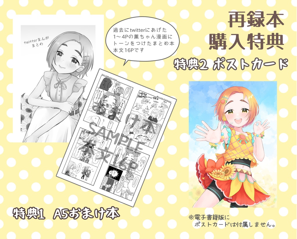 焼き肉マッスル再録本「いち、にの、さんふらわー!」