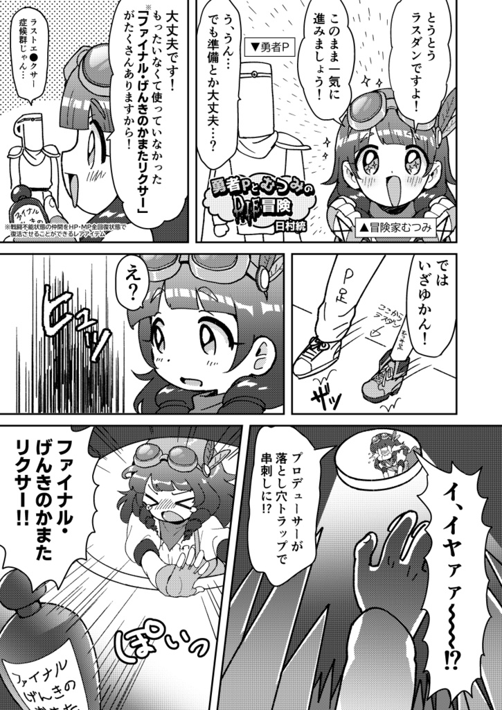 ハッピーアグレッション!!~P虐ギャグ合同~