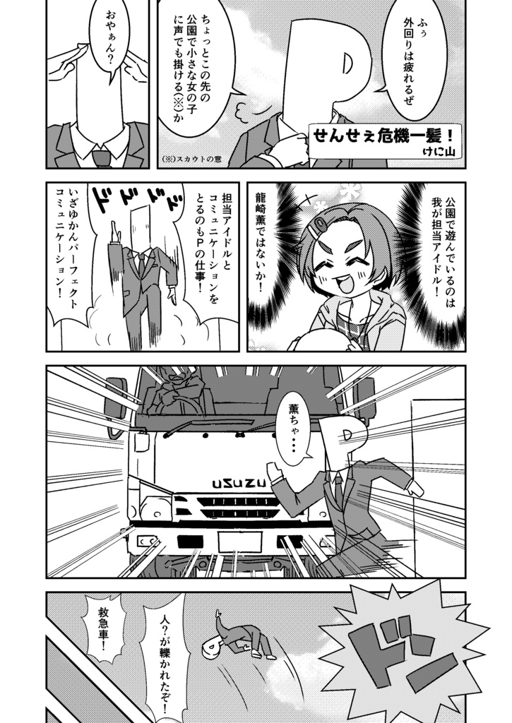 ハッピーアグレッション!!~P虐ギャグ合同~