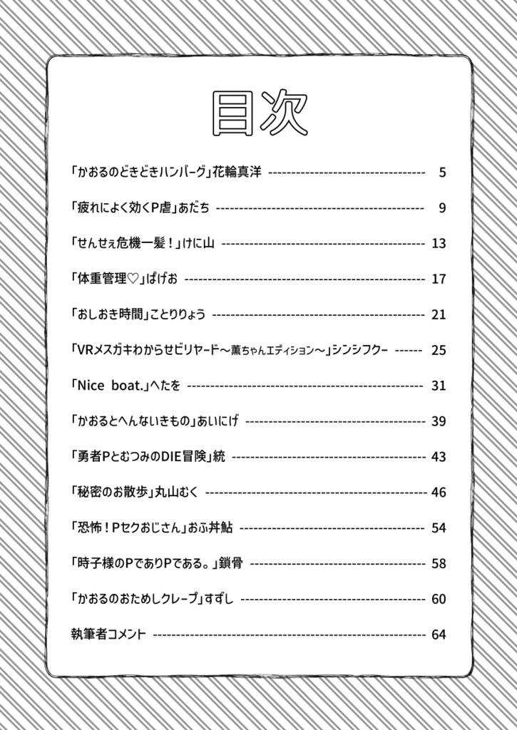 ハッピーアグレッション!!~P虐ギャグ合同~