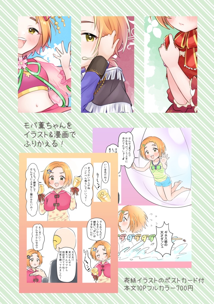 【シンステ11新刊】Dear My Little Cinderella