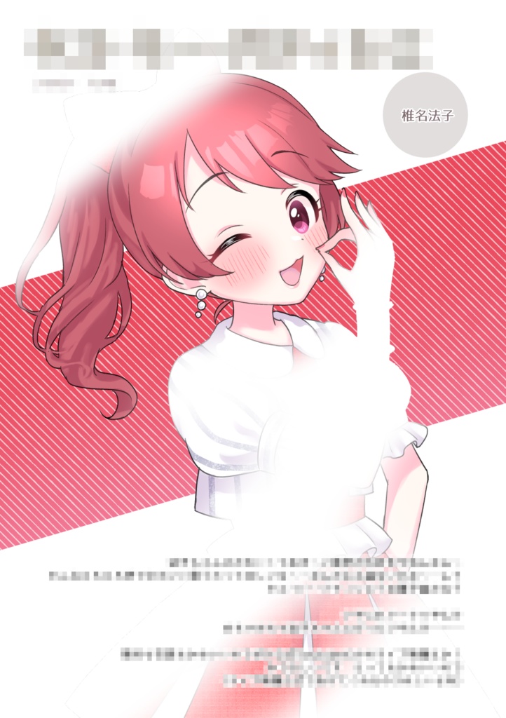 【シンステ12新刊】アイドル×アイドルカバーソングイメージイラストBOOK