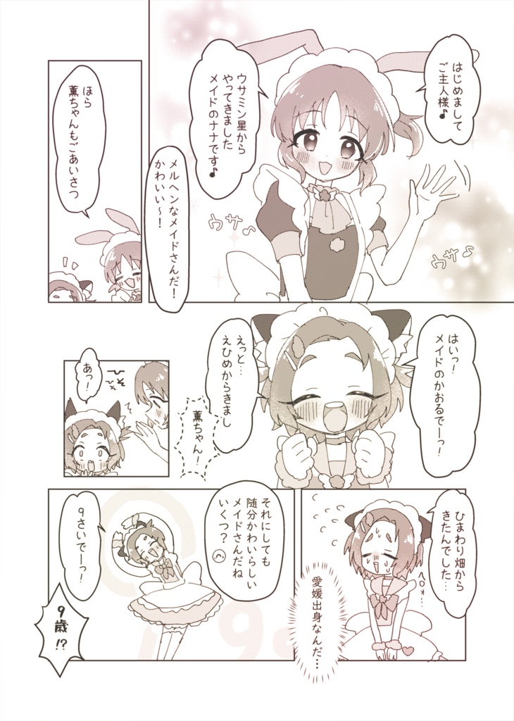 【シンステ新刊】メイドカフェへようこそ!