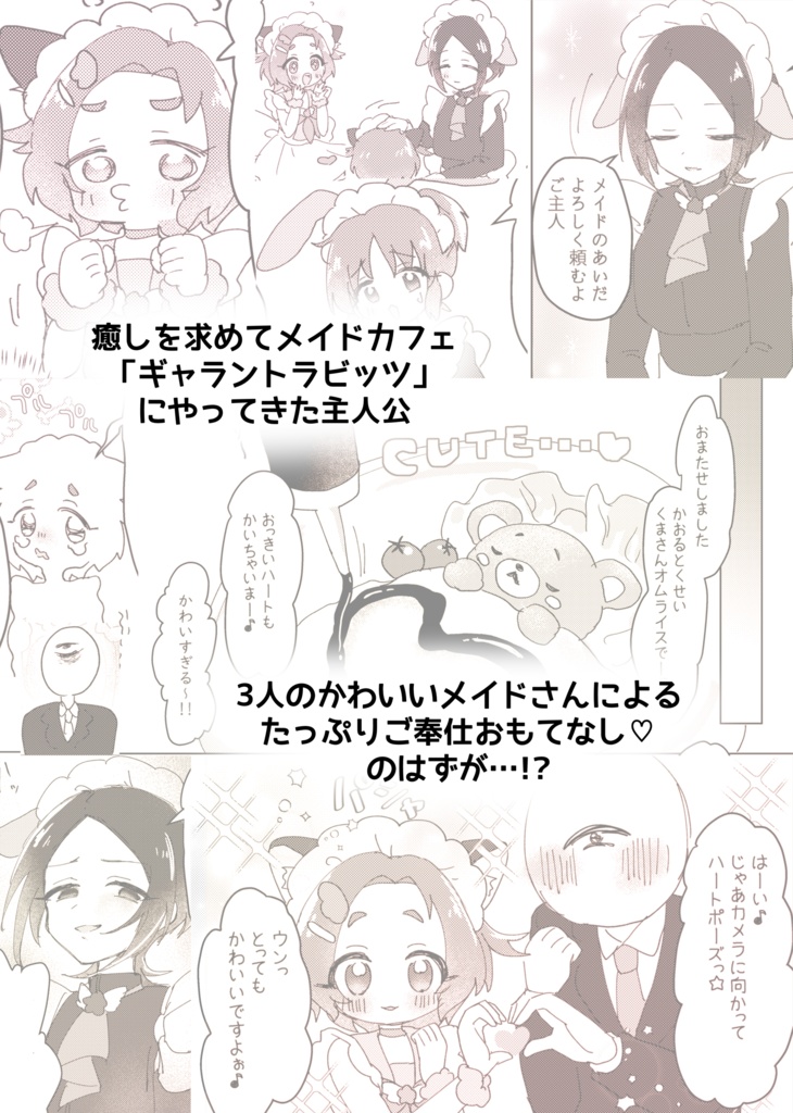 【シンステ新刊】メイドカフェへようこそ!