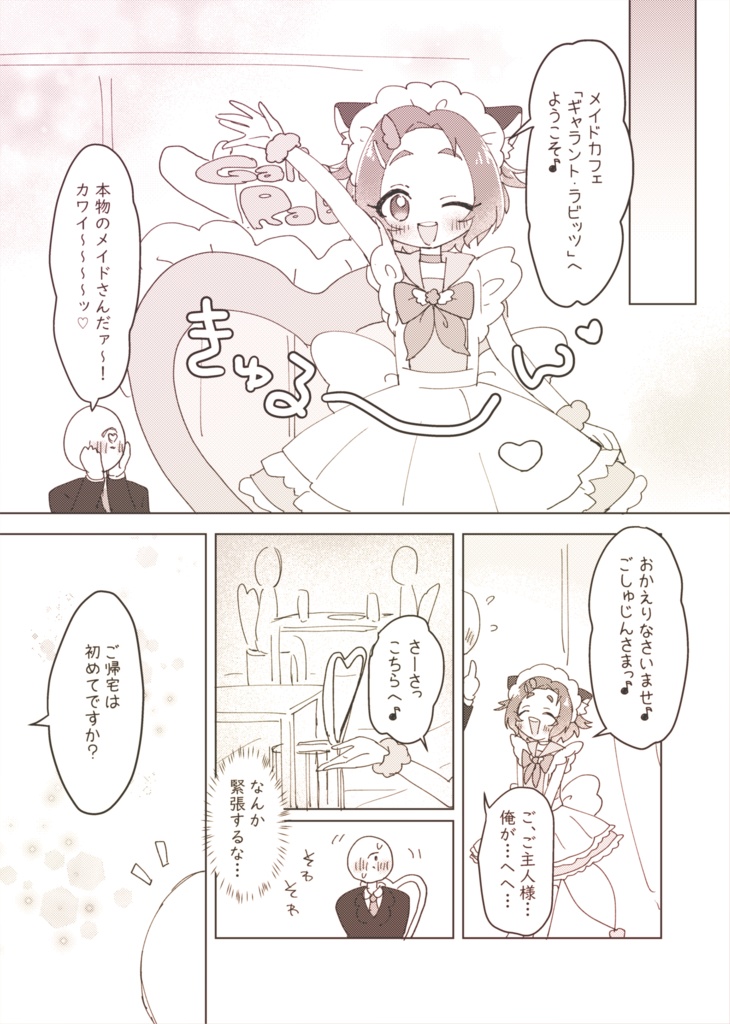 【シンステ新刊】メイドカフェへようこそ!