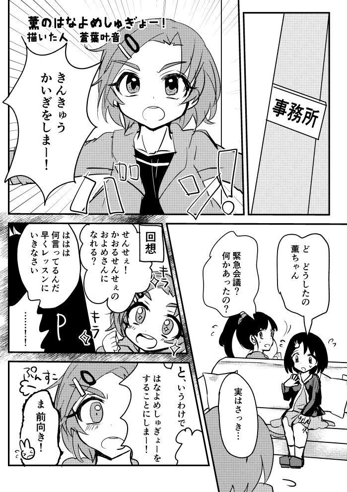 龍崎薫デュンヌアンソロジー「かおるのことすき?」