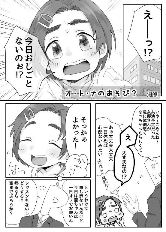 龍崎薫デュンヌアンソロジー「かおるのことすき?」