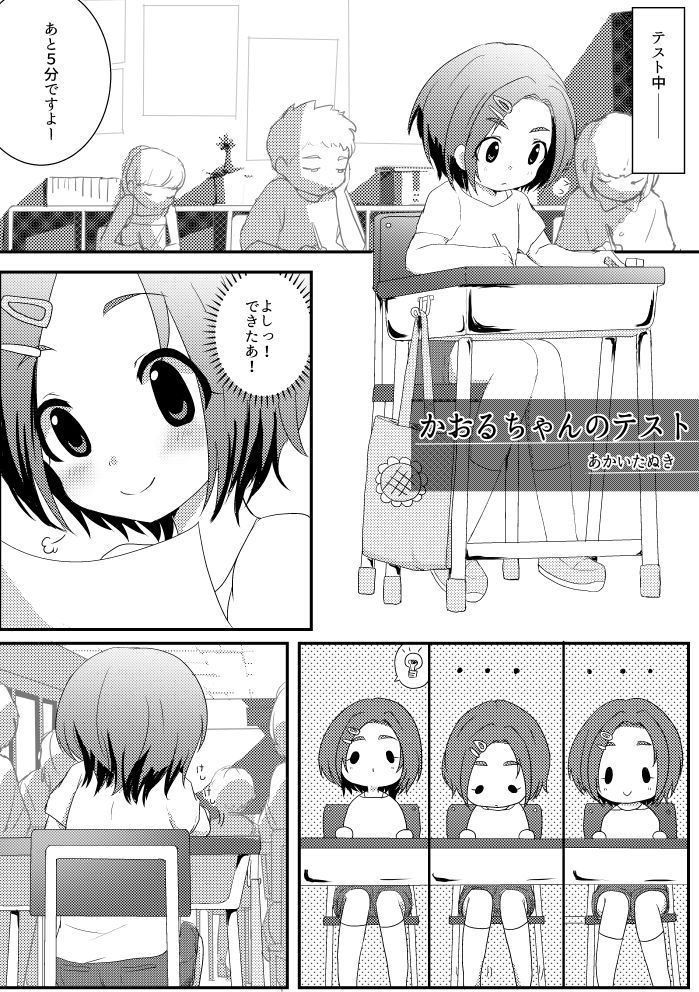 龍崎薫デュンヌアンソロジー「かおるのことすき?」