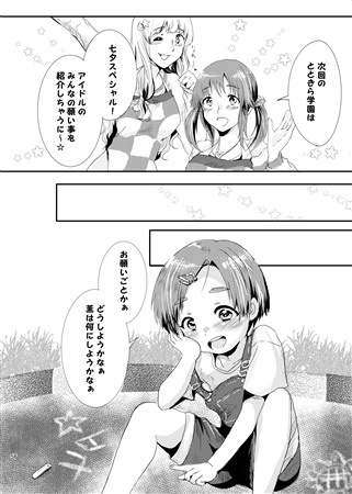 龍崎薫デュンヌアンソロジー「かおるのことすき?」