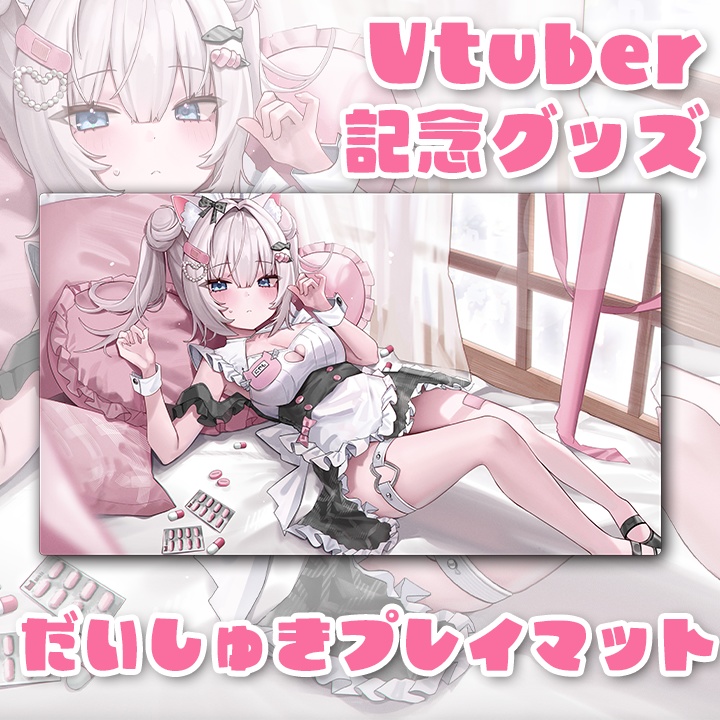 【VTuberデビュー記念🎉】だいしゅきプレイマット
