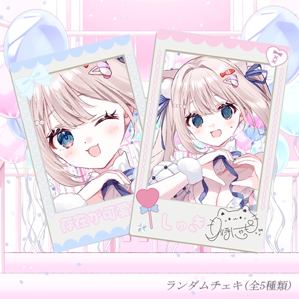 【20万人記念🎉】アニバーサリーチェキ