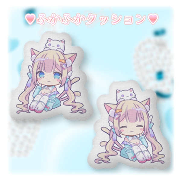 【生誕記念🩵】ふかふかクッション