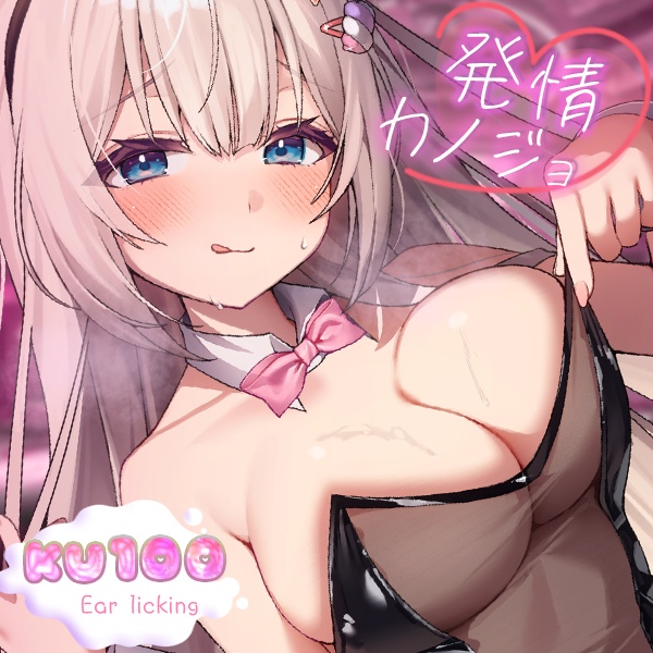 【カード版♡発情カノジョ♪】バニーガールと舐め合いバトル。禁断の媚薬で強制興奮