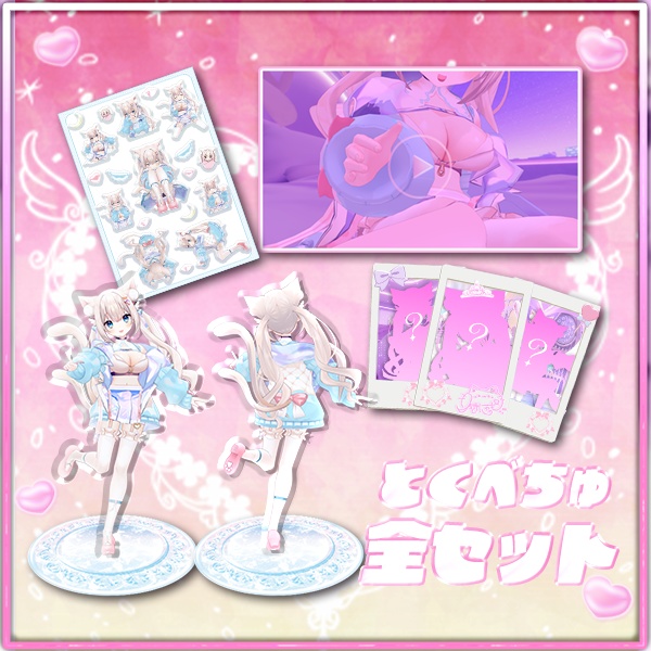 【🩵3Dデビュー🩵】お披露目記念グッズ
