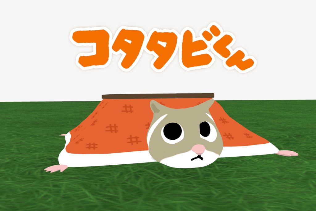 コタタビくん【VRMアバター】