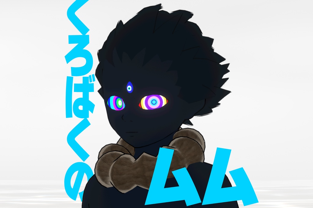 くろばくのムム【VRMアバター】