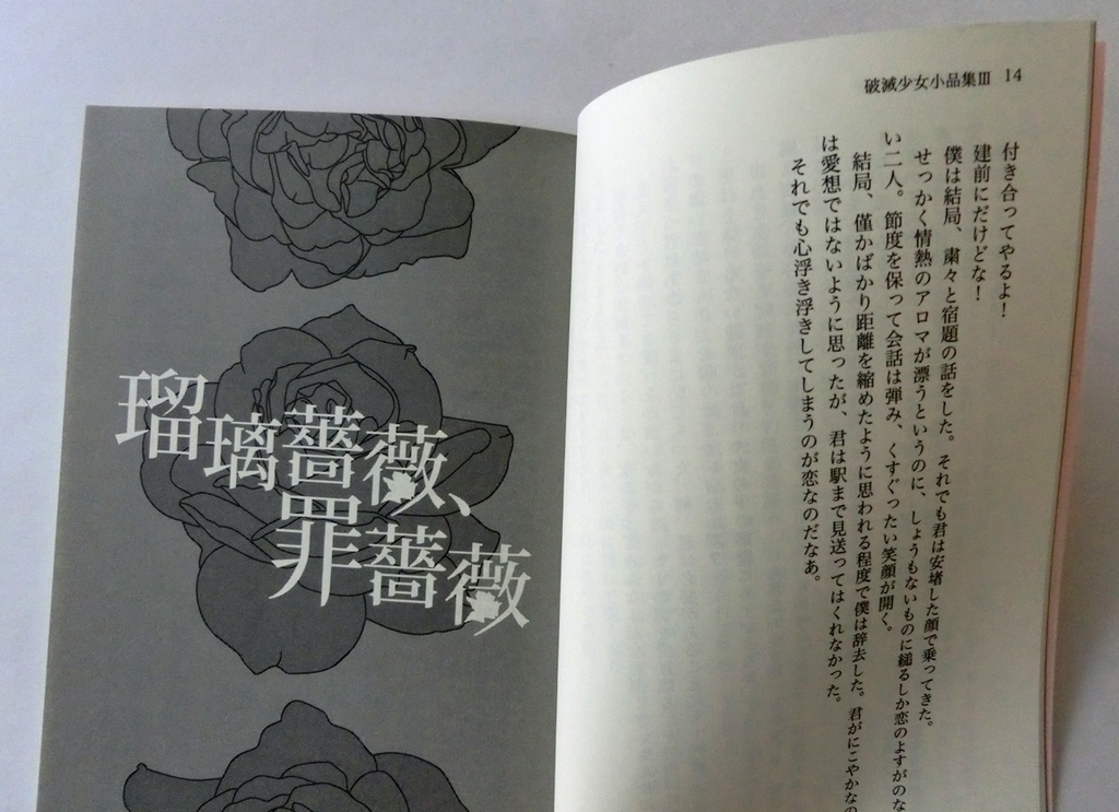 破滅少女小品集Ⅲ