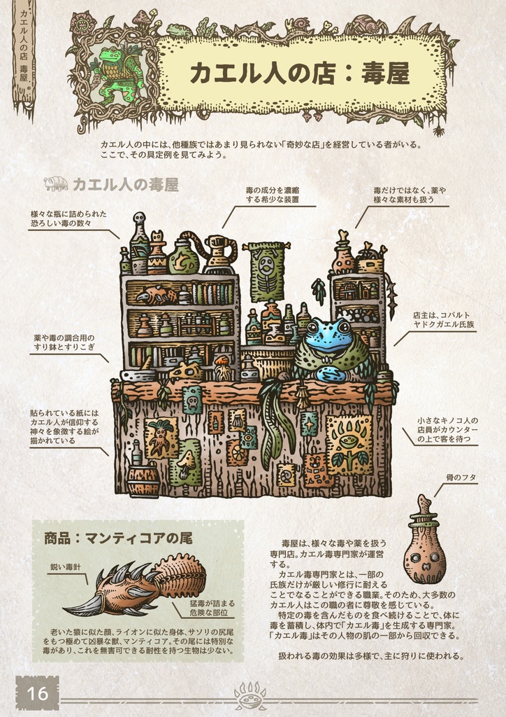 創作・RPG・ファンタジー汎用異種族設定集 カエル人の全て(魔法と儀式編)