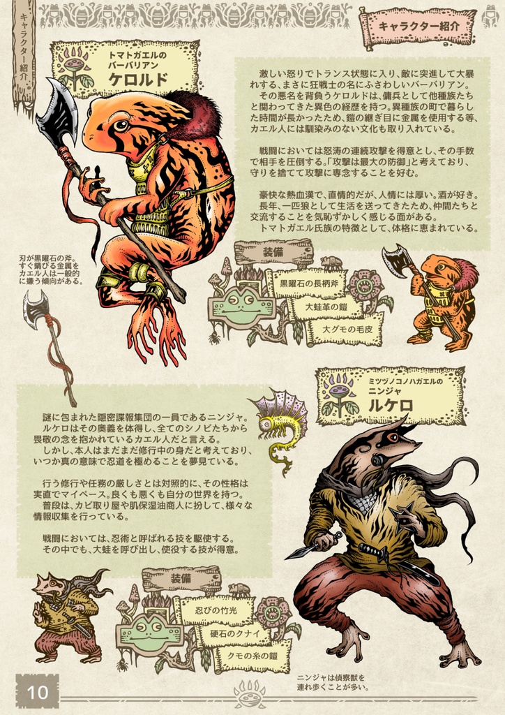 創作・RPG・ファンタジー汎用異種族設定集 カエル人の全て(魔法と儀式編)