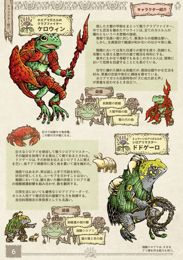 創作・RPG・ファンタジー汎用異種族設定集 カエル人の全て(魔法と儀式編)