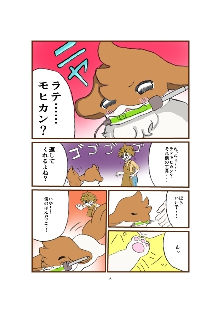 ラテモヒカンの工具・部品図鑑①