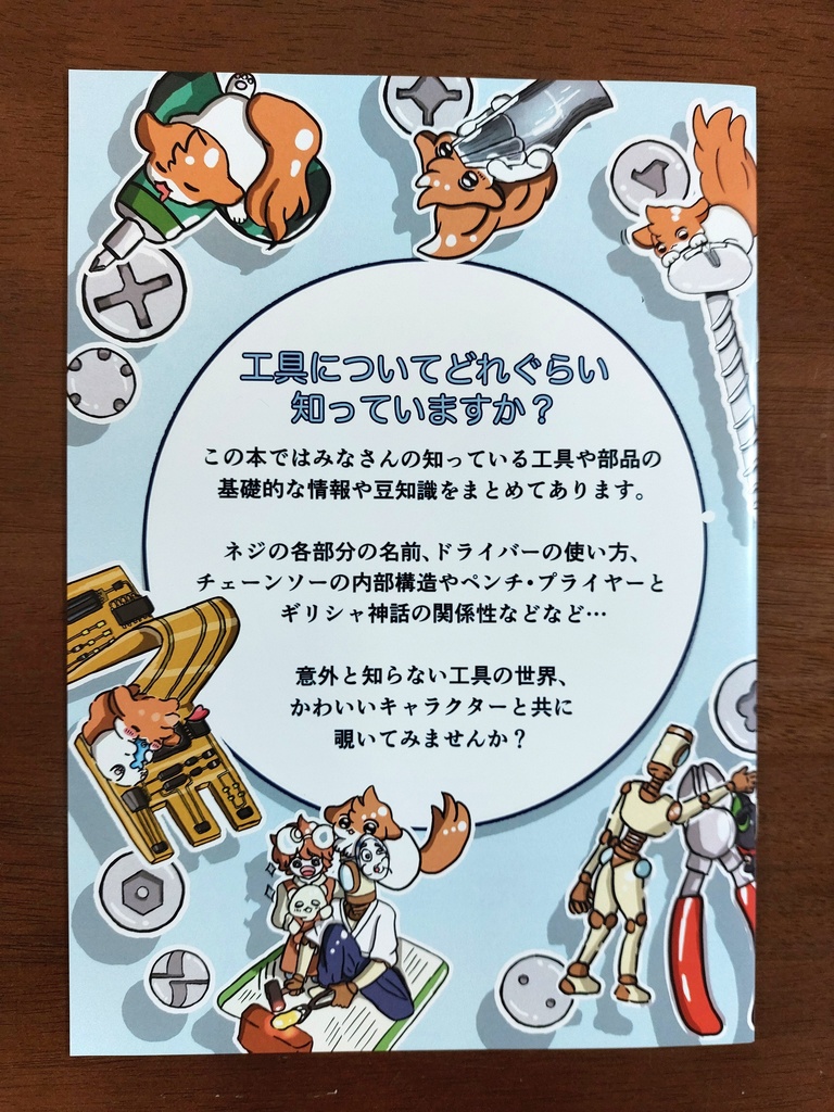 ラテモヒカンの工具・部品図鑑②