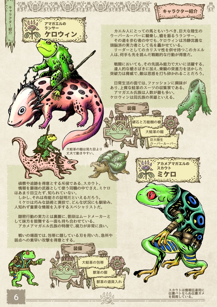 創作・RPG・ファンタジー汎用異種族設定集 カエル人の全て(衣食住編)