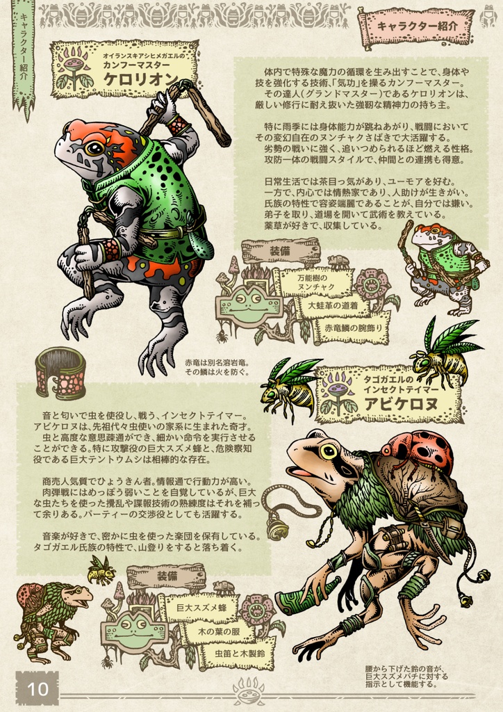 創作・RPG・ファンタジー汎用異種族設定集 カエル人の全て(衣食住編)