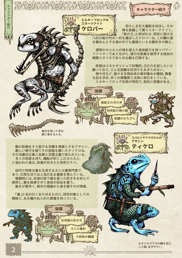 創作・RPG・ファンタジー汎用異種族設定集 カエル人の全て(衣食住編)