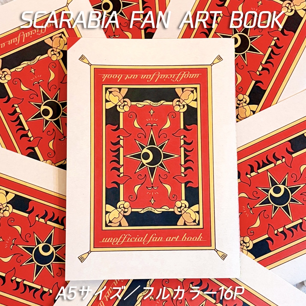 ☀️🌙ファンアートブック(再編集)