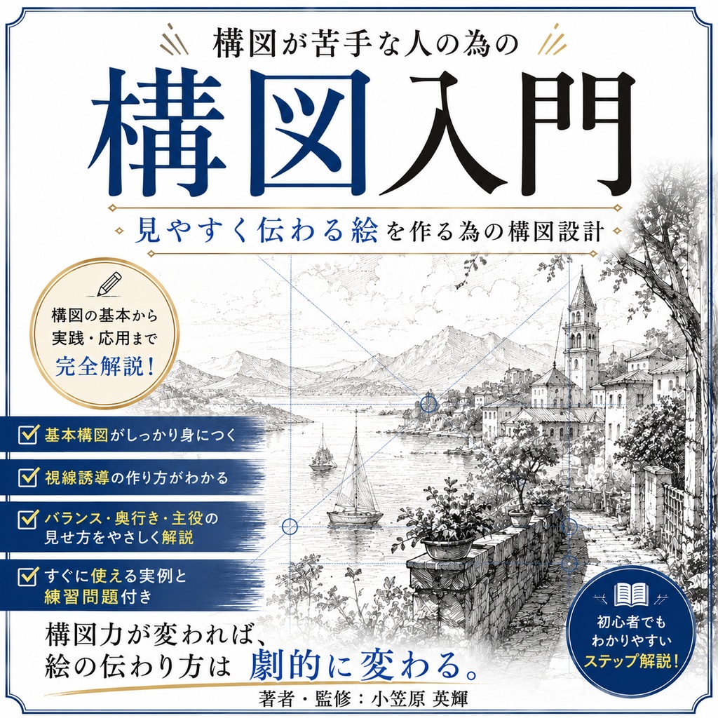 【4冊セット】絵の基礎完全ガイド デッサン・パース・構図・ペン画