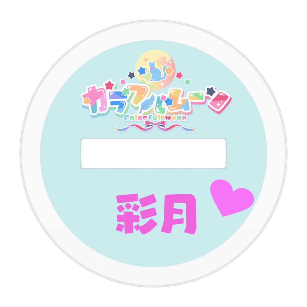 彩月ちゃん:アクリルフィギュア