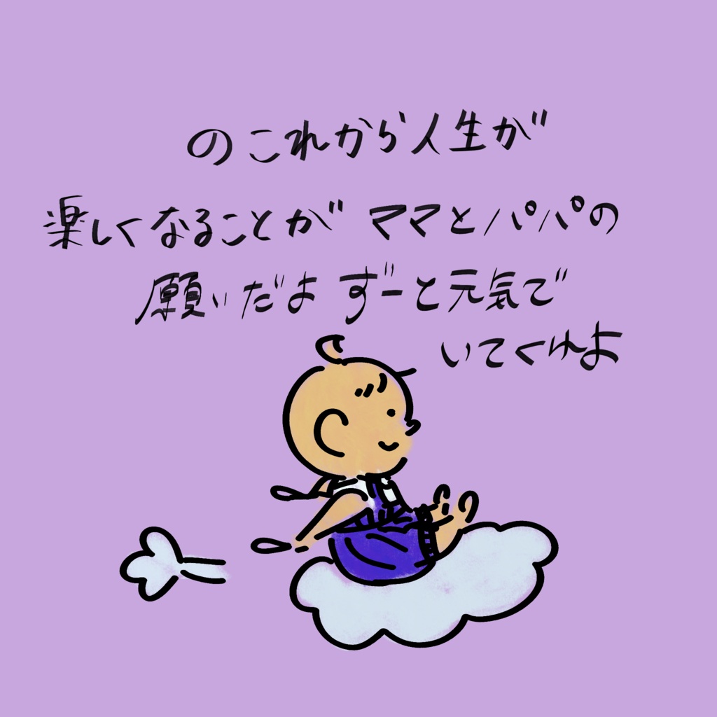 君が生まれた日のことば – 赤ちゃんと家族のメッセージイラスト