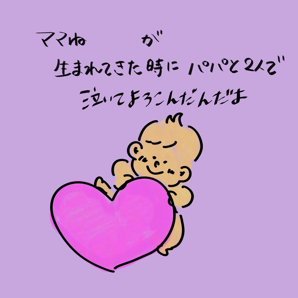 君が生まれた日のことば – 赤ちゃんと家族のメッセージイラスト