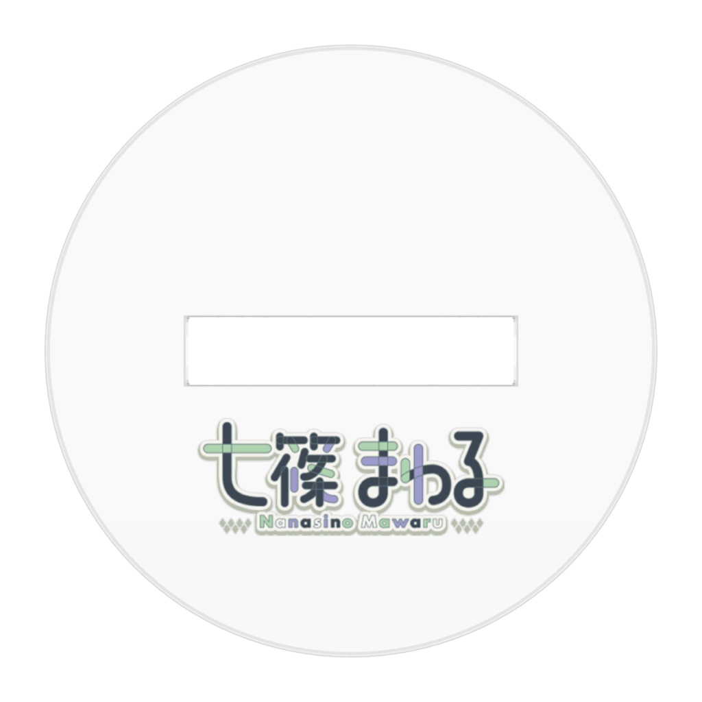 【VTuber / 七篠まわる】デフォルト立ち絵イラスト - アクリルフィギュア