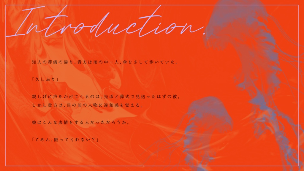 CoCシナリオ【魚心、屑屑と】