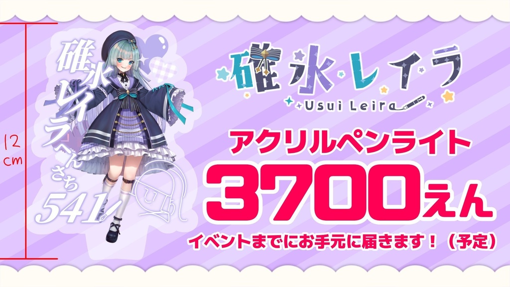 【残1】へんさち541アクリルペンライト
