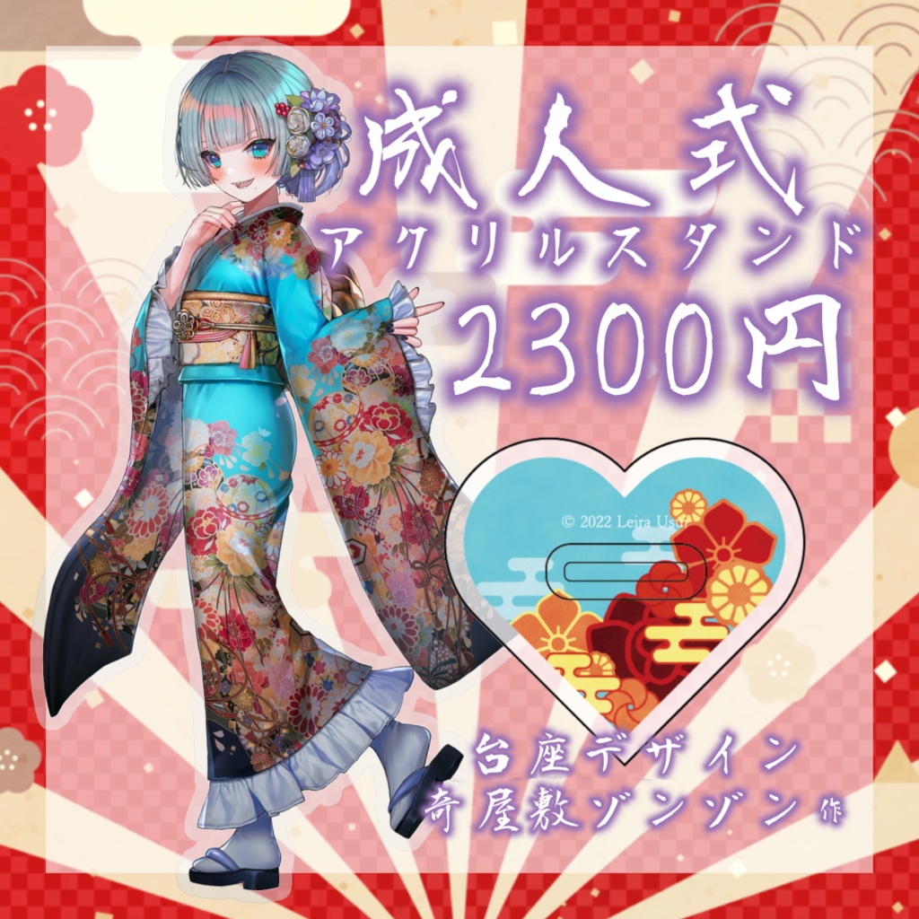 碓氷レイラ成人式アクリルスタンド 
