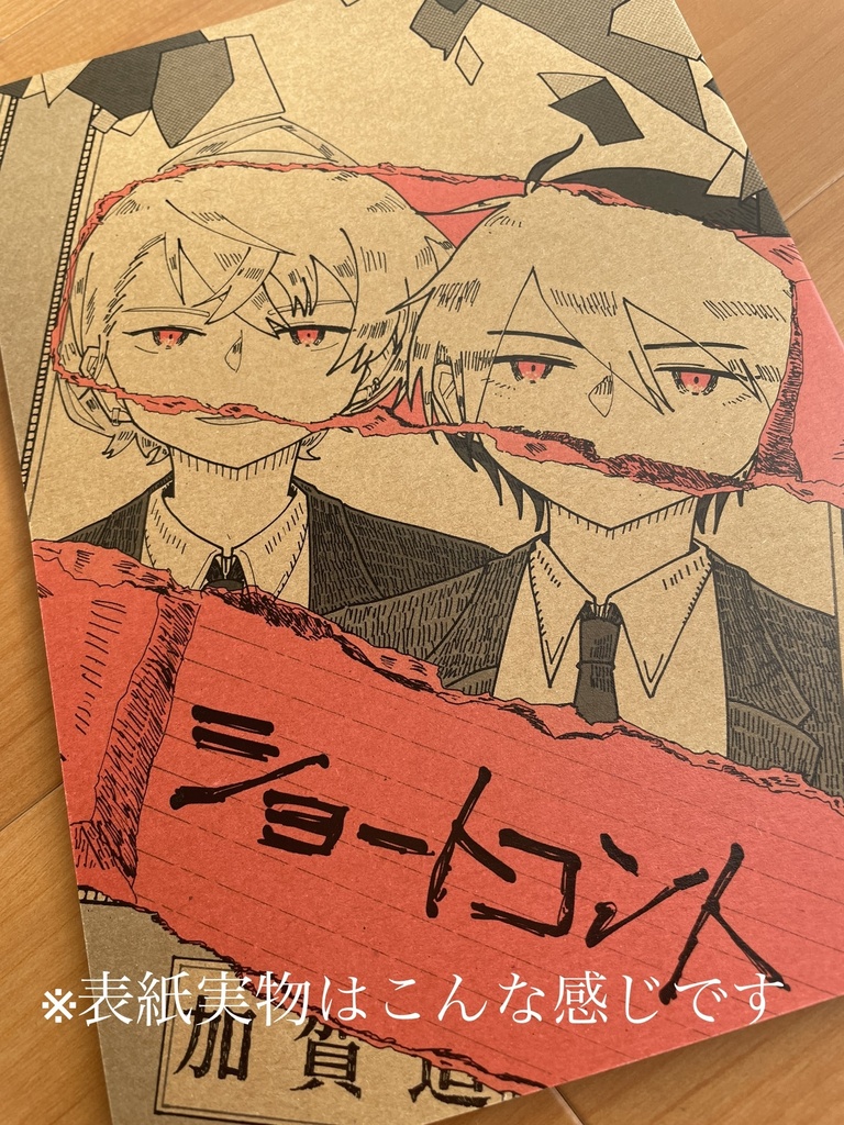 ショートコント