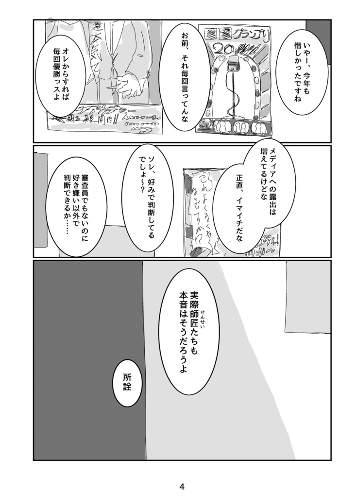 ショートコント