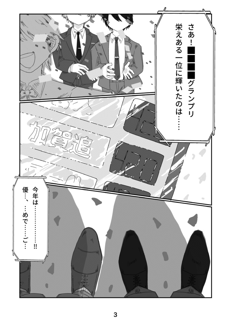 ショートコント
