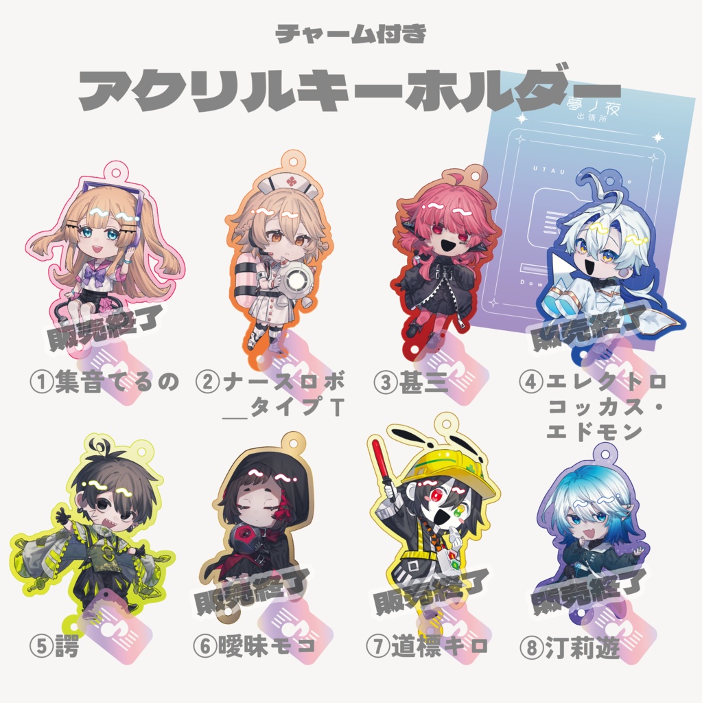 連結用アクリルチャーム・キーホルダー | オリジナルグッズOEM