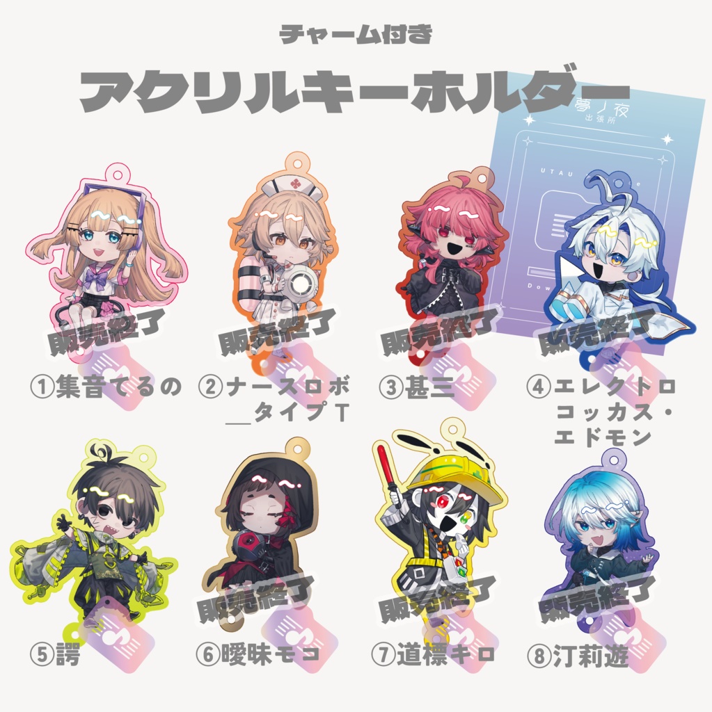 UTAU/チャーム付きアクリルキーホルダー