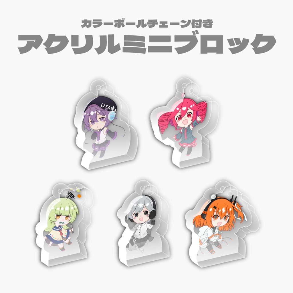 UTAU/アクリルミニブロック