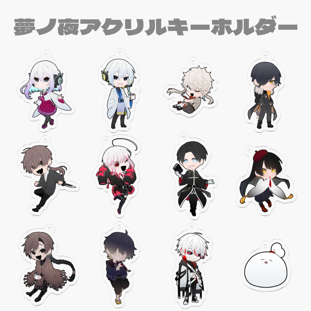 夢ノ夜/アクリルキーホルダー