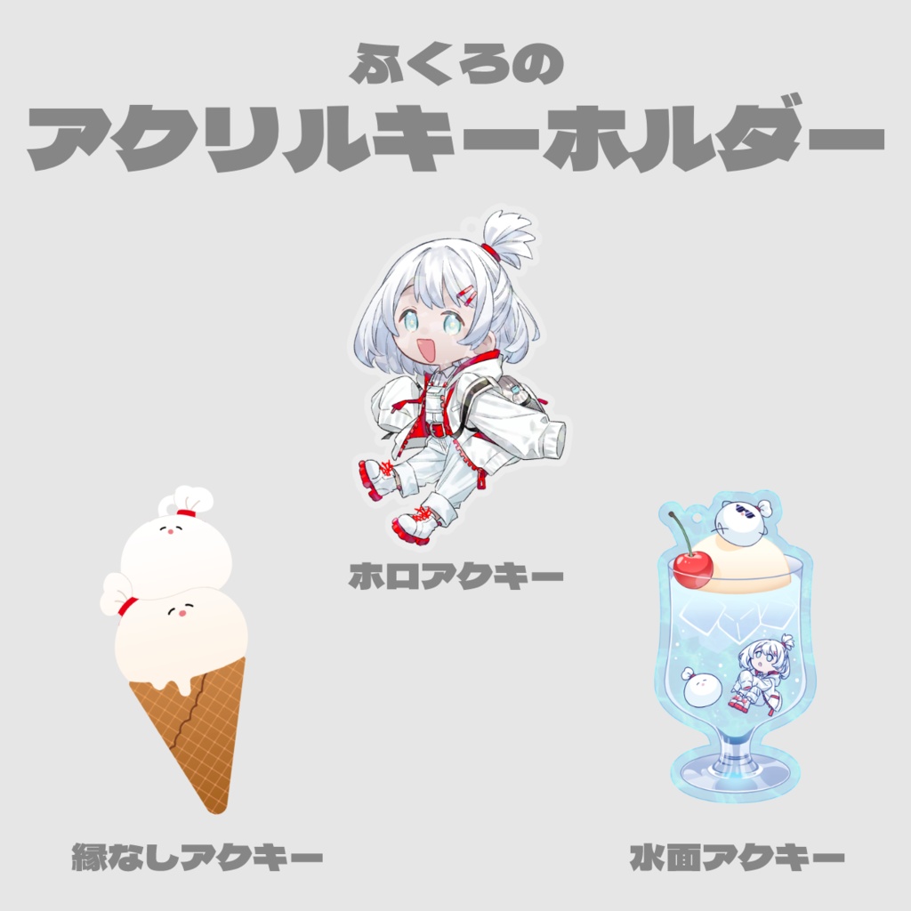 ふくろのアクリルキーホルダー