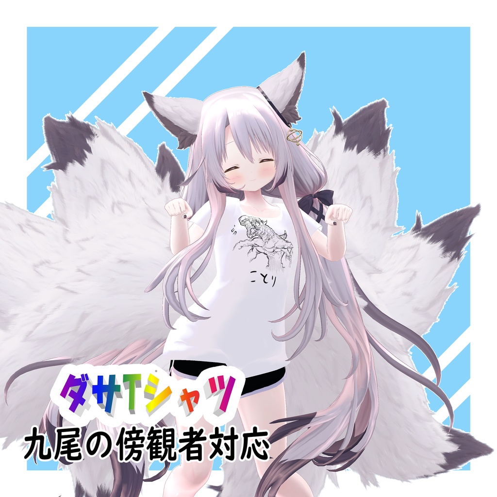 【24アバター対応+テクスチャ60枚】ダサTシャツ