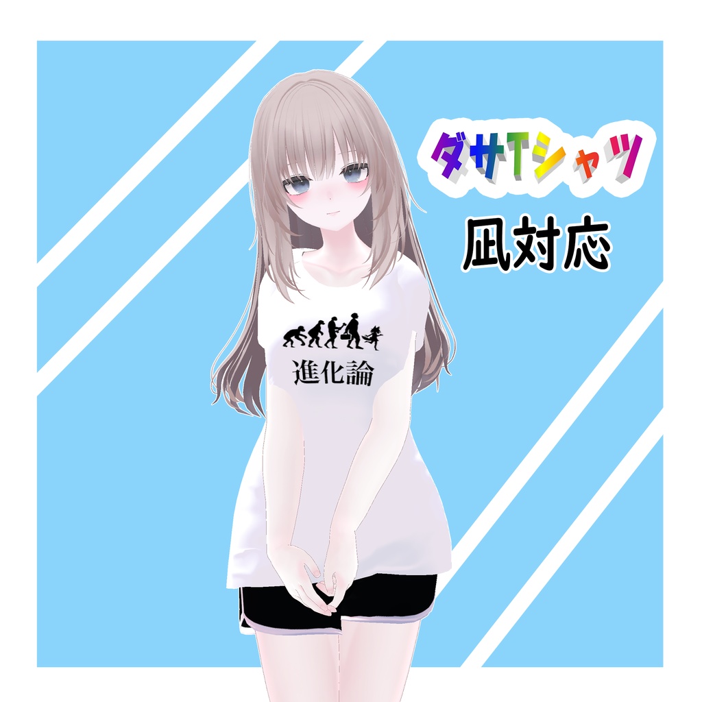 【24アバター対応+テクスチャ60枚】ダサTシャツ